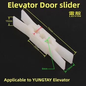 1 шт. Применимо к YUNGTAY, дверной слайдер, дверь для посадки, ножная дверь кабины лифта, пластиковый зажим для слайдера, нейлоновый материал