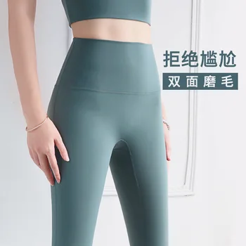 2022 новые двухсторонние отшлифованные брюки для йоги телесного цвета с подтяжкой бедер и высокой талией, брюки для фитнеса 