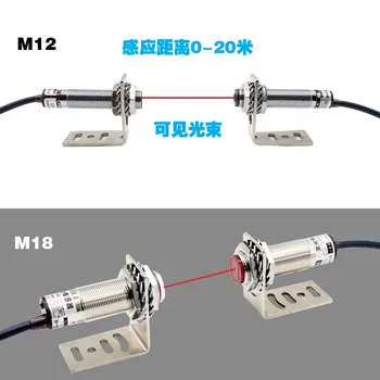 M12 M18 Лазерный Датчик видимого света Сквозной фотоэлектрический переключатель 20 Метров С Регулируемым напряжением 6-36 В постоянного тока IP67 200mA NPN/PNP NO /NC
