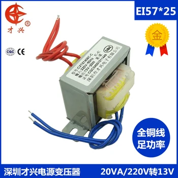 Источник питания EI57 20VA трансформатор типа EI от 20 Вт 220 В до 13 AC13V 1.5A с полной медной обмоткой