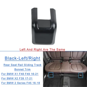 Черная накладка на заднее сиденье слева/справа, направляющая для скольжения, Отделка капота BMW F48 F49 F39 /45